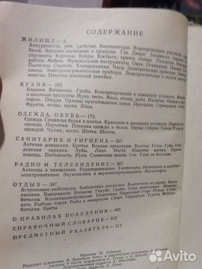 Книга полезных советов 1960 г