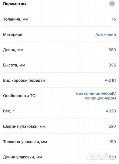 Радиатор Opel Astra, Chevrolet Cruze