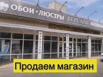 Продаем магазин люстры, обои