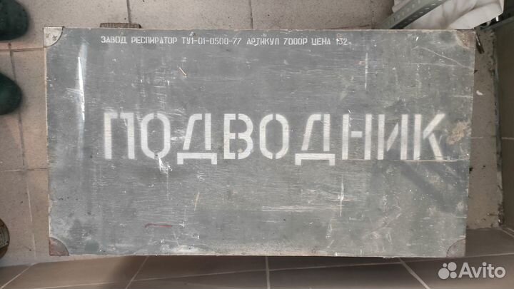 Акваланг Подводник авм1