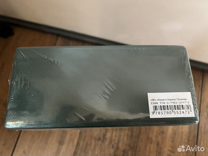 Книги Коран и Хадисы пророка (2 книги) с переводом