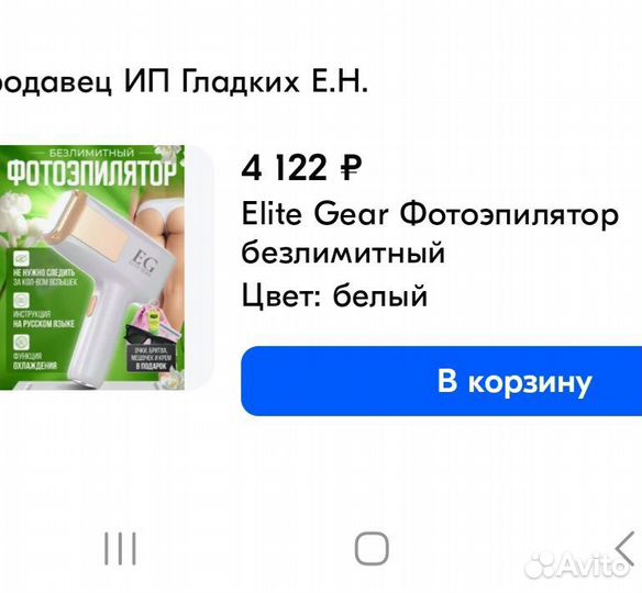 Фотоэпилятор безлимитный