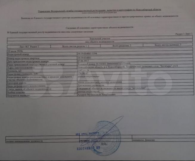 Участок 11,4 сот. (ИЖС)