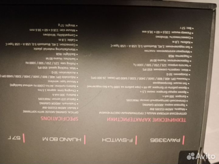 Игровая мышка