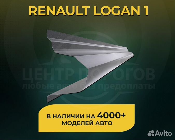 Пороги на Renault Logan 1 без предоплаты