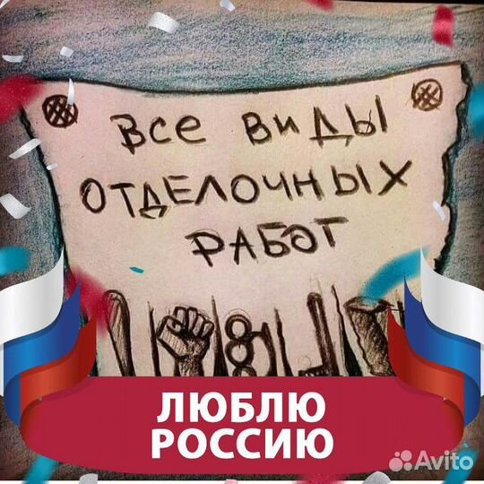 Ремонт и отделка квартир