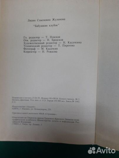 Л.Жуланова бабушкин клубок