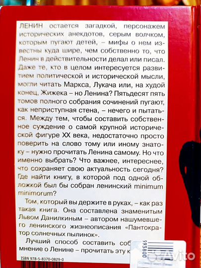 Ленин. Ослиный мост. Лев Данилкин