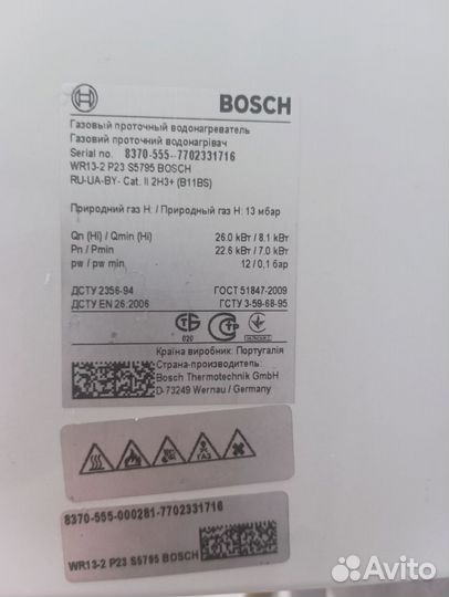 Газовая колонка bosch wr13-2Р бу