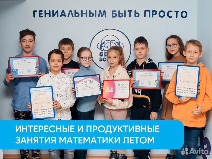 Летний онлайн-интенсив по математике, 1-7 класс