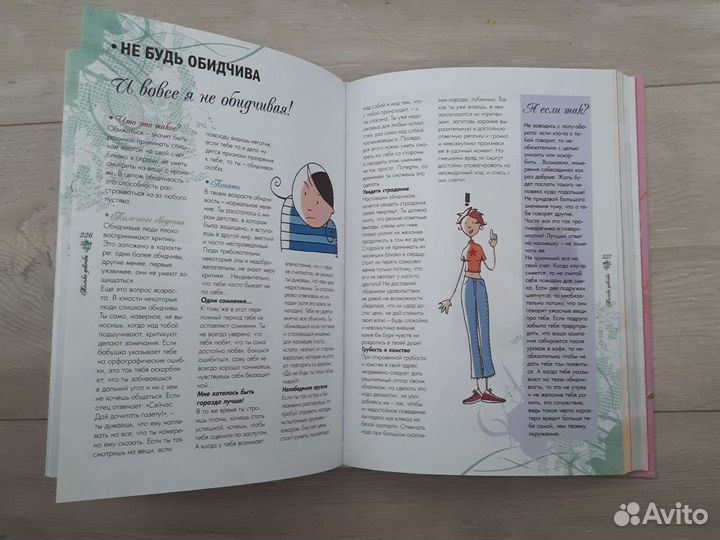 Энциклопедия для девочек, девушек