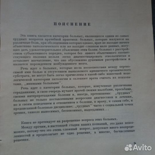Книга Трудные больные