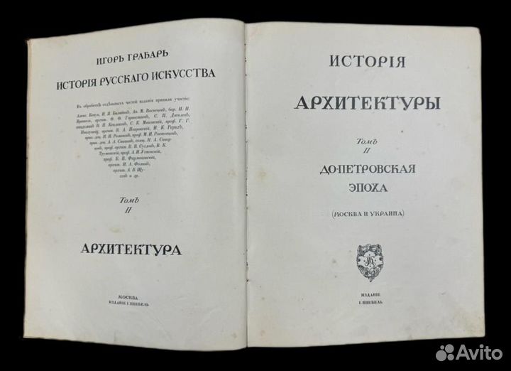 История русского искусства, И. грабарь, 1910 г