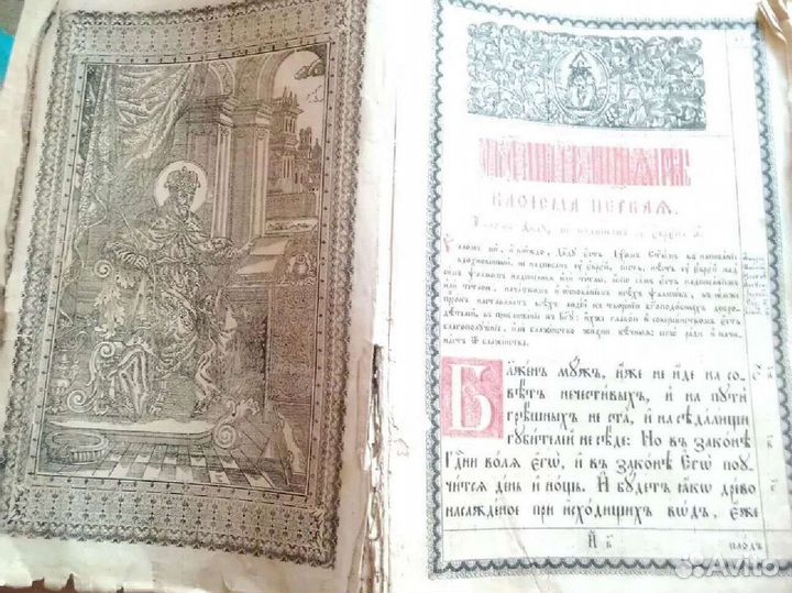 Псалтырь с толкованием до 1881 г