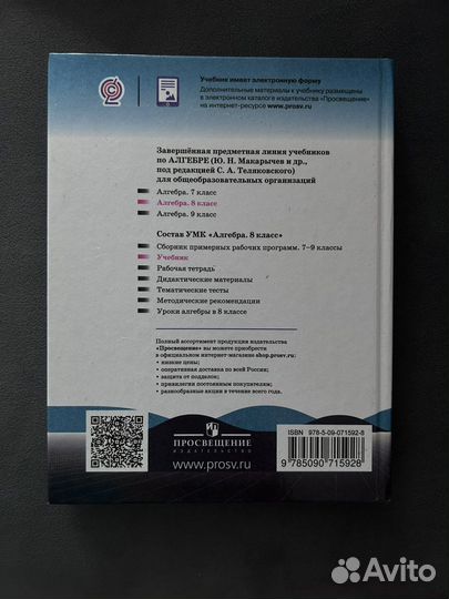 Учебник по алгебре 8 класс 12 издание 2019год