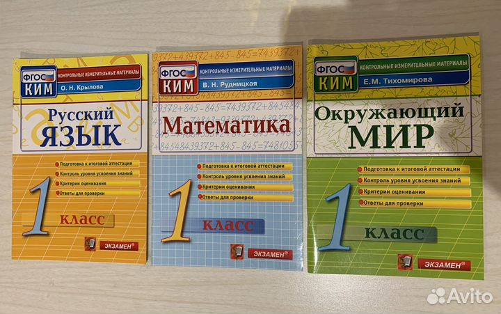 Учебная литература 1 класс