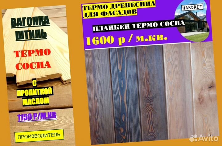 Окрашеная вагонка штиль 12 Х 115мм. Термососна