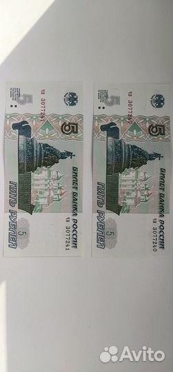 5 рублей 1997 года