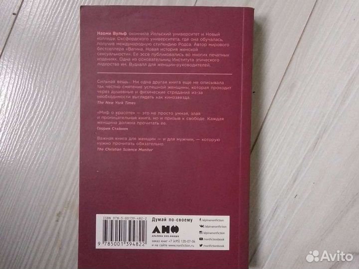 Книга Наоми Вульф 