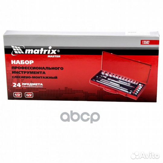 Набор слесарно-монтажный (24 предмета, головки