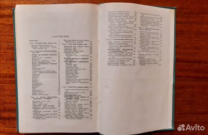Реки Озера и Водохранилища СССР Их фауна и флора
