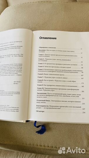 Книга магия утра