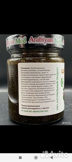 Щитовидка медовая паста