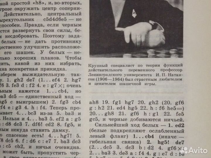 В.Б.Городецкий.Книга о шашках.Шахматы