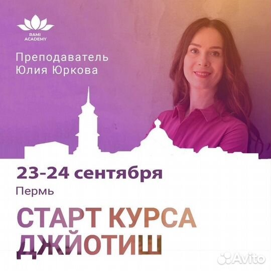 Старт обучения ведической астрологии в г. Пермь