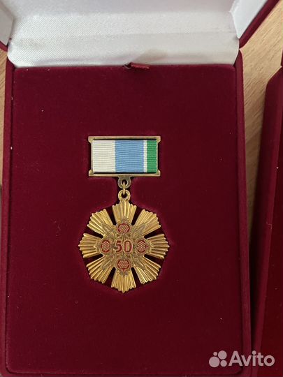 Медаль Совет да любовь 50 лет