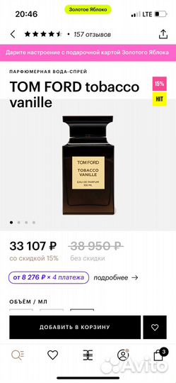 Духи TOM ford tobacco vanille