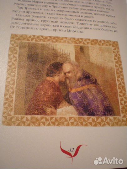 Тристан и Изольда. Clever 