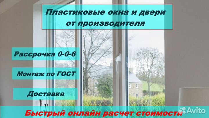 Пластиковые окна в рассрочку