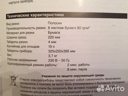 Прибор для уничтожения документов sigma PSC 100