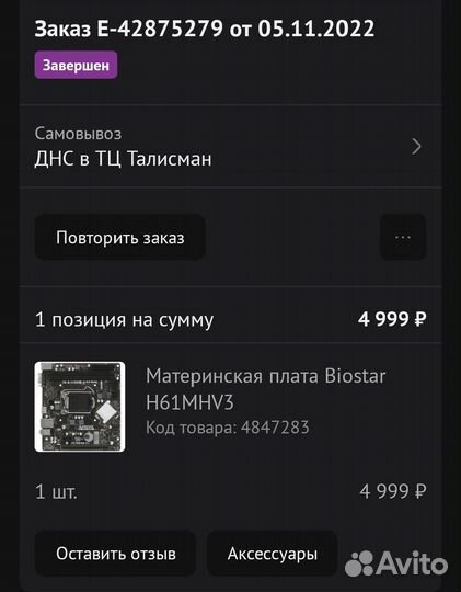 Материнская плата 1155
