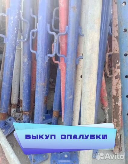 Подкосы для опалубки выкуп
