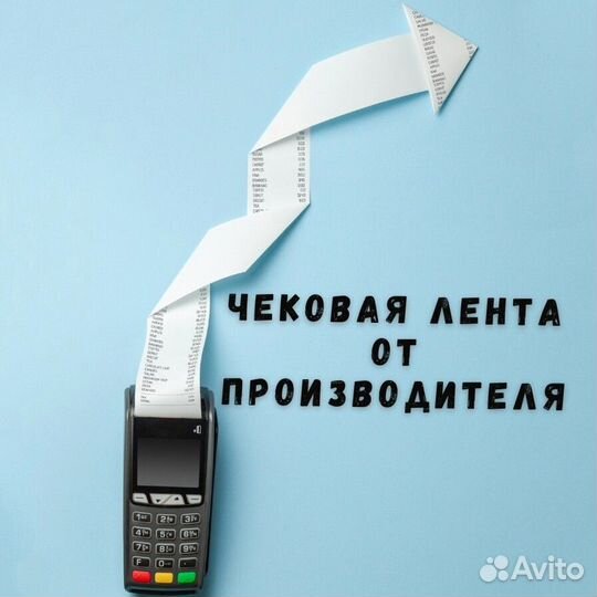 Лента для чеков 57мм 80мм