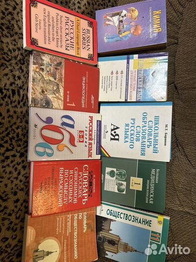 Учебник, словари школьные