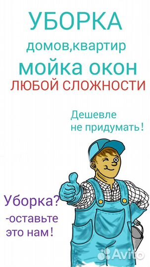 Уборка домов и квартир в Казани Мойка окон