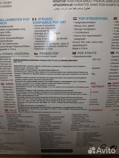 Матрас плавательный «Страус» Bestway