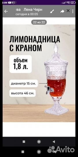 Лимонадница хрустальная