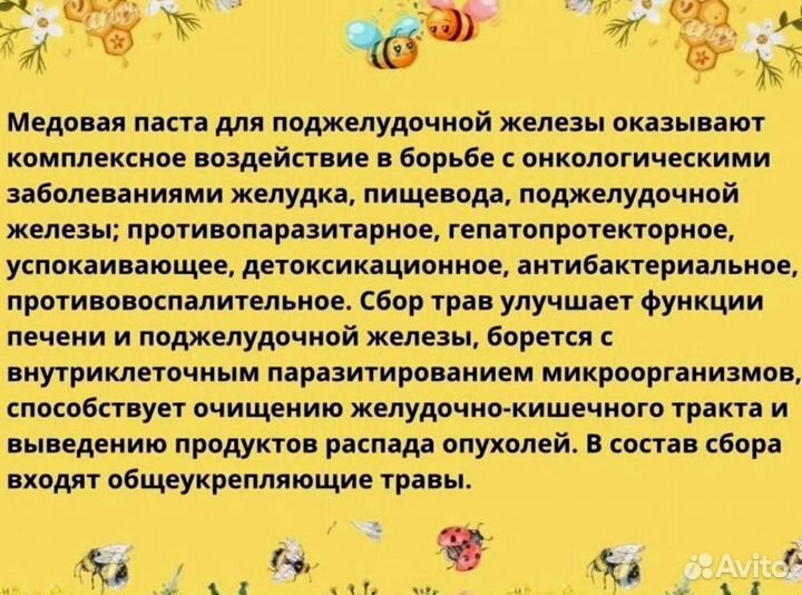 Мёд «здоровая поджелудочная»