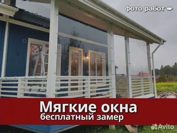 Мягкие окна для веранды