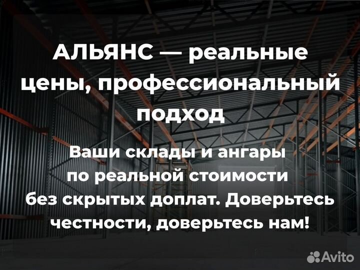 Ангар под ключ быстровозводимый холодный 1000 м2