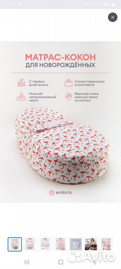 Кокон для новорожденных