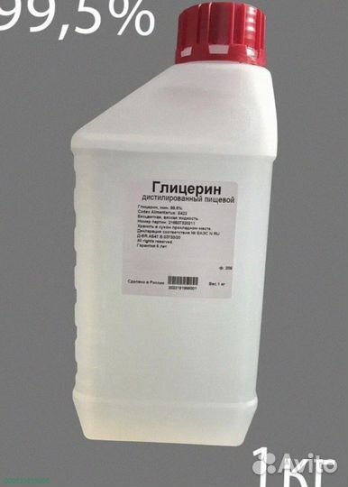 Глицерин Пищевой