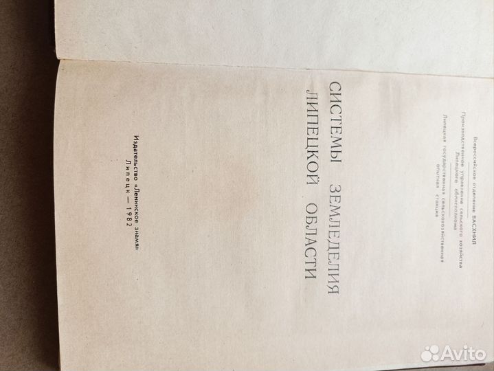 Системы земледелия Липецкой области