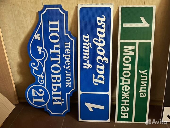 Таблички с адресом