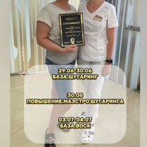 Шугаринг для всех, Чита