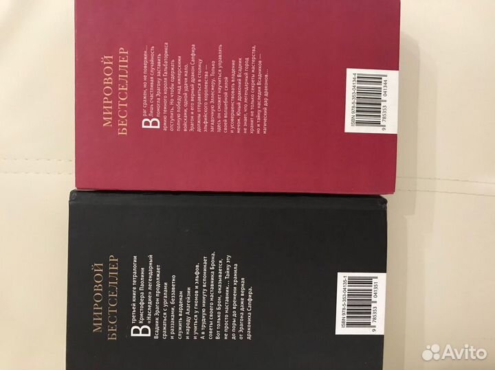 Книга Эрагон